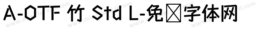 A-OTF 竹 Std L字体转换